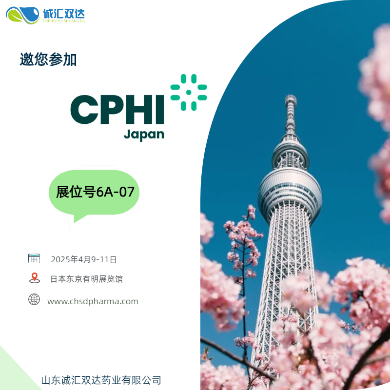 日本制药展樱花通用.png