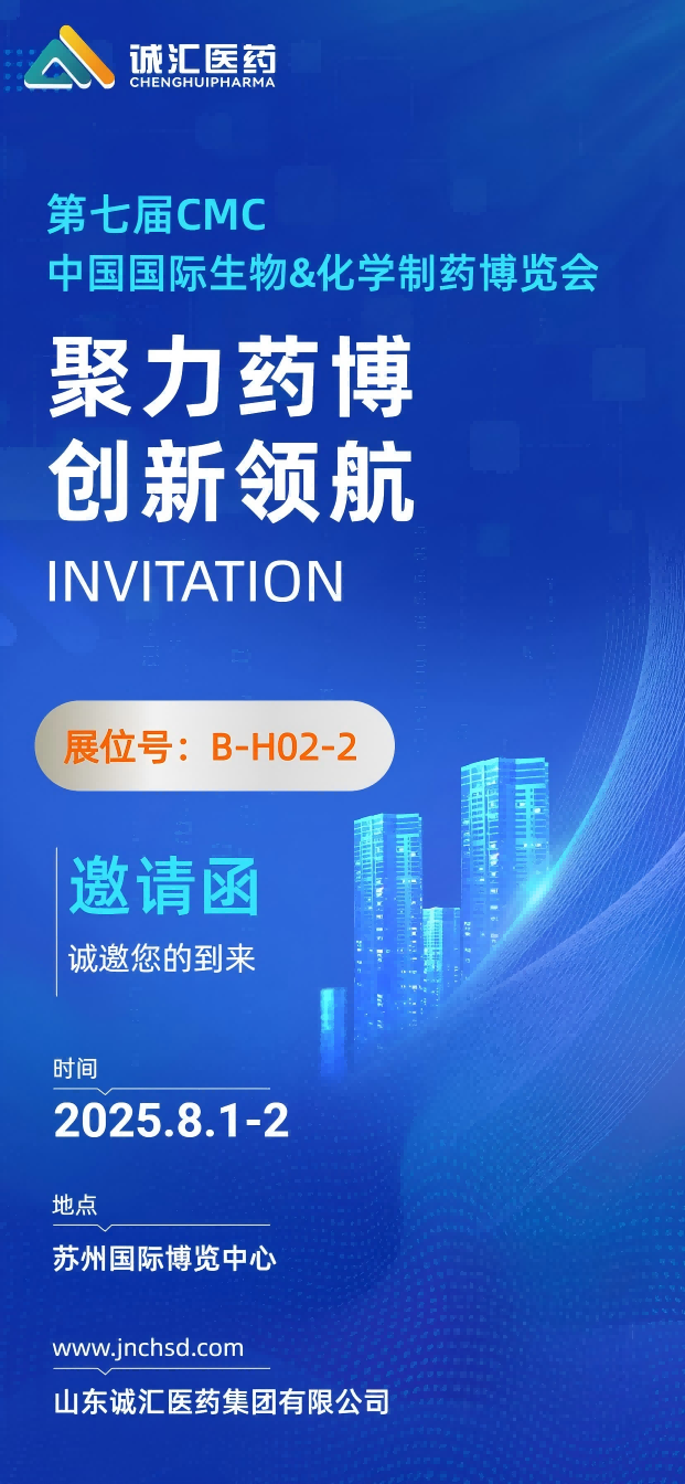 2025CMC邀请函压缩(1)(2).png